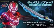「ギャバリオンブレード MEMORIAL EDITION」19,800円で予約開始、全長750mmの大迫力