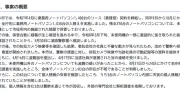 岐阜市役所のPC83台が盗難被害、中に11万人分の個人情報