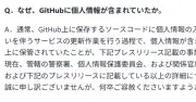 マネーフォワード、GitHubへの個人情報漏洩問題をFAQで説明