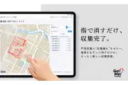 ごみ収集管理システム「Go!Me!Tracker」に新機能「消すだけルート」追加