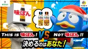 「これ味ぽんじゃなくない？」ドンキも困惑のギルティ魔改造、開発裏側に迫る