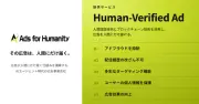AI排除し人間だけに広告配信、ハヤト・DYが新会社設立　「World ID」活用