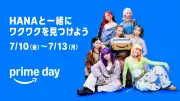 HANA、プライムデーCMでワクワク感をダンス表現「とても楽しかった」自然体演技も