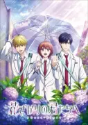 『花ざかりの君たちへ』第2期、爽やか3人のキービジュアル解禁！7月放送