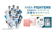 ハーバー研究所、北海道4店舗でファイターズ応援キャンペーン開催