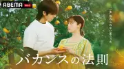 橋本環奈＆チェ・ジョンヒョプ主演ドラマ『バカンスの法則』、ABEMAで7月27日配信開始