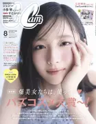 日向坂46大野愛実、異例のスピードで『CanCam』初表紙に抜擢