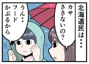「それ普通じゃないの!?」北海道民の雪の日あるあるが話題に