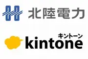 北陸電力、kintone全社導入で年間3万時間削減、750アプリを開発