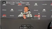 堀口恭司、8年半ぶり再戦へ「彼も強くなったが自分も進化」UFC王座獲得に意欲