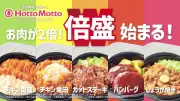 ほっともっと新TVCM、倍盛シリーズとミニ冷やしわかめうどんを東北限定で放映
