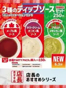 「ほっともっと」店長29人が選ぶ3種のディップソースセットのおすすめポイント