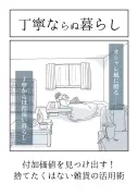 漫画『君たちはどう生きるか』の真実と宮崎駿の哲学