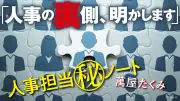 うつ休職7回の57歳に退職勧奨、人事の苦悩と優しすぎる制度の代償