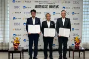 日本IBM、新潟県と第四北越FGと連携協定、2026年にDXセンター開設