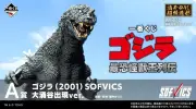 一番くじ「ゴジラ 最恐怪獣王列伝」7月25日発売、酒井ゆうじ造形フィギュアにファン熱狂