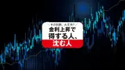 iDeCo改正で損する人続出は誤解？受け取り方次第で税負担軽減の新常識