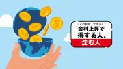 金利上昇でiDeCoの受け取りルールが変更、60歳一時金が損する時代に