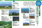イカロス出版、JR私鉄路面電車の乗り放題きっぷ完全ガイド本発売