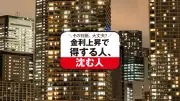 金利上昇で得する人、沈む人：ペアローン破綻の本当の落とし穴