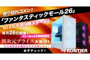 インバースネット、毎月26日開催「ファンタスティックモール26」次回6月26日より26時間限定セール