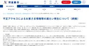 イオン銀行、不正アクセス調査結果を発表　テスト環境の不備を認め3役員処分