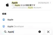 iOS 27でメール検索が劇的に改善、Spotlight刷新で過去メールも即座に発見