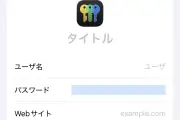 iOSパスワードランダム生成機能、適材適所で活用を