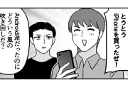 iPhoneあるある漫画：AirDropで恋のチャンスも一瞬で終了？