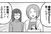 iPhoneあるある漫画：ケース外して気づく悲しい真実