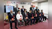 福証「九州IPO挑戦隊」に新たに九州企業7社が入会、上場支援へ
