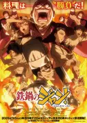 『鉄鍋のジャン！』メインPV（裏ver）公開、杉田智和が尾藤リュウジ役で出演決定