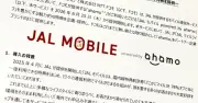 JAL、ahamo回線使う格安プラン「JALモバイル powered by ahamo」6月25日提供開始 月2970円・30GB