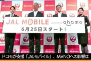 JALが「JALモバイル powered by ahamo」発表、NTTドコモの黒子戦略がMVNOに波紋
