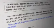 気象庁、線状降水帯情報の不具合続く システム更新との関連性は「現時点で不明」
