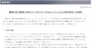 総務省、ソニーネットワークコミュニケーションズに行政指導—NURO光などの契約書面不交付で