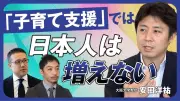 人口半減の日本、6000万人まで減少する崩壊危機を専門家が徹底解説
