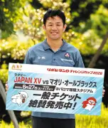 「JAPAN XV」対「マオリ・オールブラックス」27日開催 広瀬俊朗さんが魅力語る
