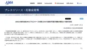JAXA、IHI子会社に5カ月の競争参加資格停止処分 虚偽報告で