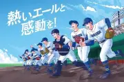 J:COM、全国高校野球地方大会300試合以上を生中継