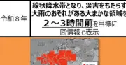 気象庁の「線状降水帯予測」システム障害、ソフト不具合が原因　運用開始5日で