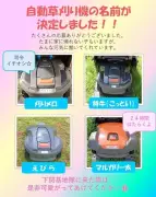 海自下関基地隊の草刈り機ネーミング、ユニークすぎてSNSで話題に