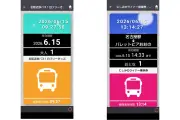 名阪近鉄バス1日フリーきっぷとにしみのライナー、モバイルチケット販売開始