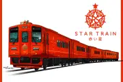 JR北海道、観光列車「赤い星」「青い星」の名称と運行計画を発表
