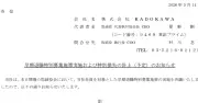 KADOKAWA、早期退職を募集　通期決算は大幅減益、アニメ・実写映像事業は赤字転落