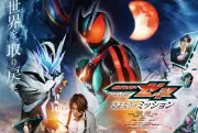 「仮面ライダーゼッツ＆超宇宙刑事ギャバン」夏映画2026、本予告と主題歌情報解禁