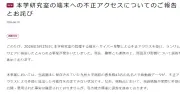 金沢大学の研究サーバにランサムウェア被害、患者43人の手術動画・氏名流出のおそれ