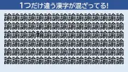 漢字クイズ「読める？書ける？」第617回：難読漢字に挑戦
