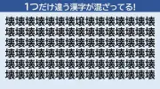 【漢字クイズ】「早急」の正しい読み方は？間違えやすい漢字
