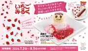 かっぱ寿司、サクマ製菓「いちごみるく」コラボスイーツ『真夏のいちご雪だるま』を期間限定販売